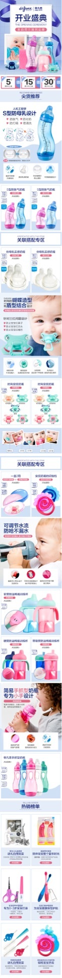 淘寶美工知在Difrax  帝凡思母嬰用品天貓旗艦店開業(yè)盛典首頁設(shè)計作品