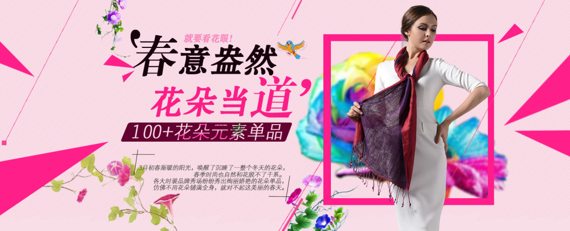 淘宝美工星雨悠悠丝巾服装海报作品