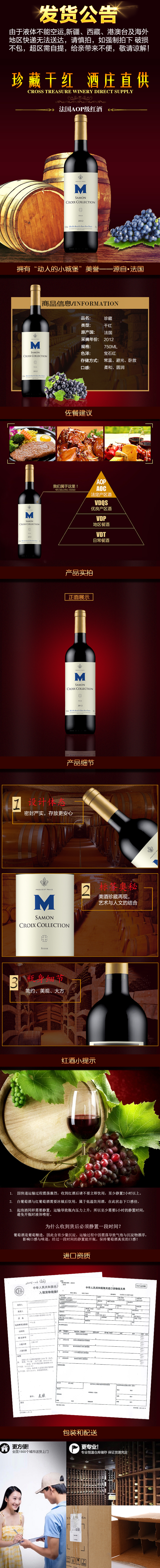 淘寶美工星雨悠悠干紅葡萄酒詳情頁1作品