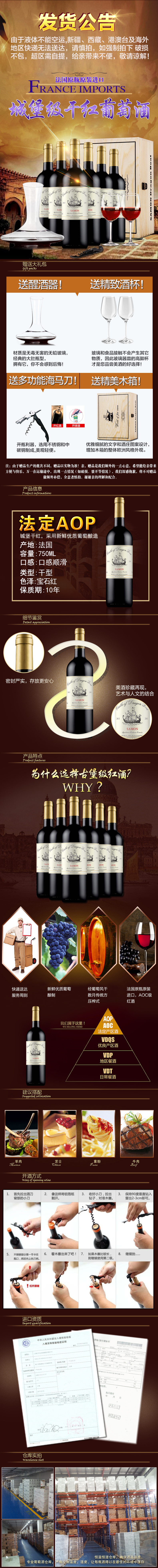 淘寶美工星雨悠悠干紅葡萄酒詳情頁3作品