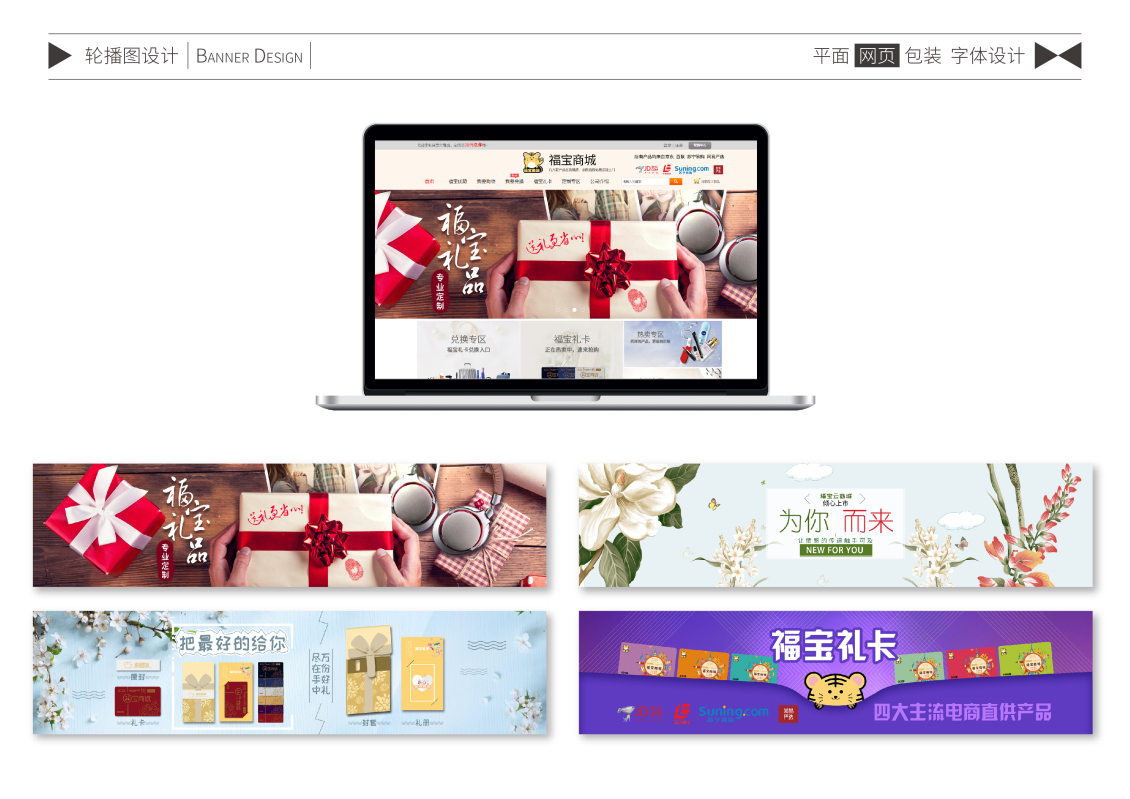 淘宝美工知在礼册礼卡类首页轮播图设计作品