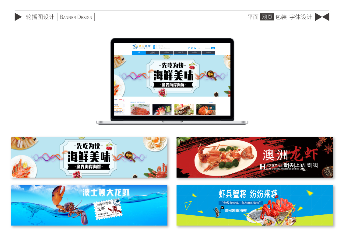 淘寶美工知在漁光海岸海鮮輪播圖設(shè)計作品