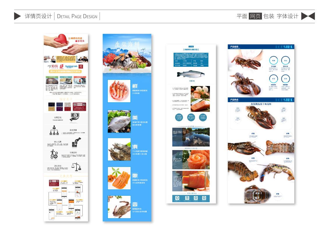 淘宝美工知在海鲜详情页设计作品