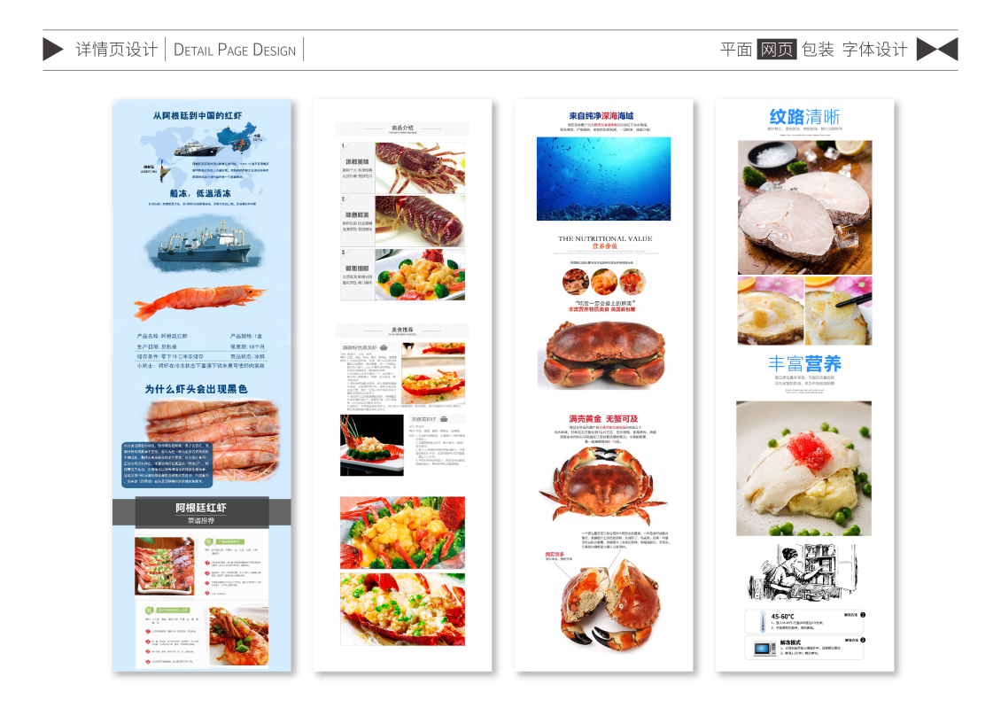 淘宝美工知在海鲜详情页设计作品