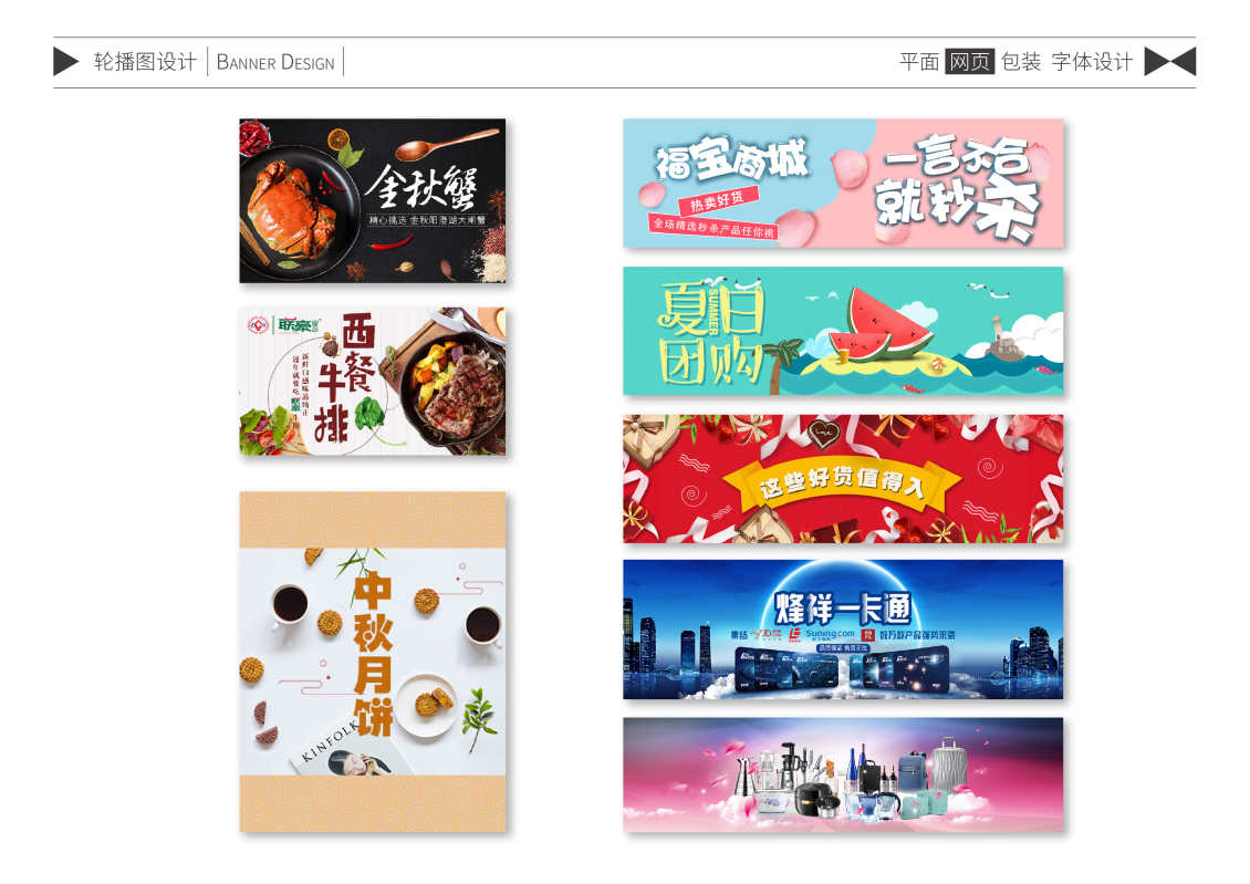 淘宝美工知在手机端商城专题图设计作品