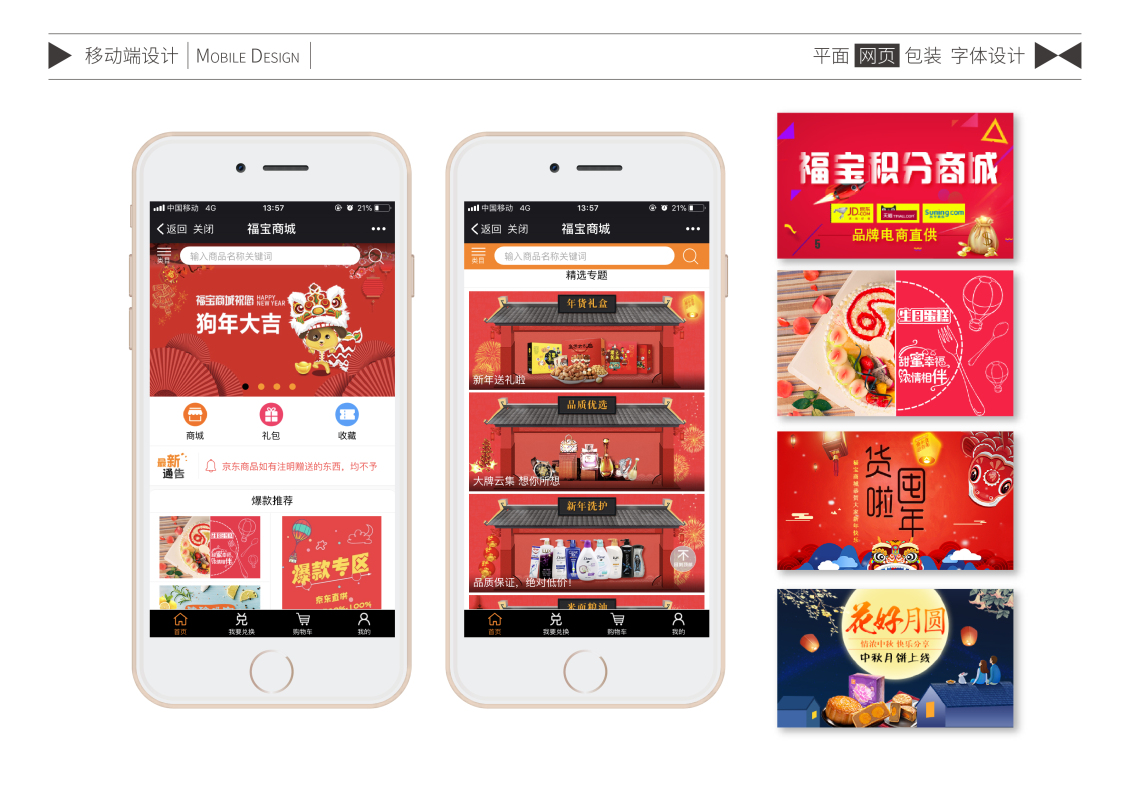 淘宝美工知在手机端商城专题图片设计作品