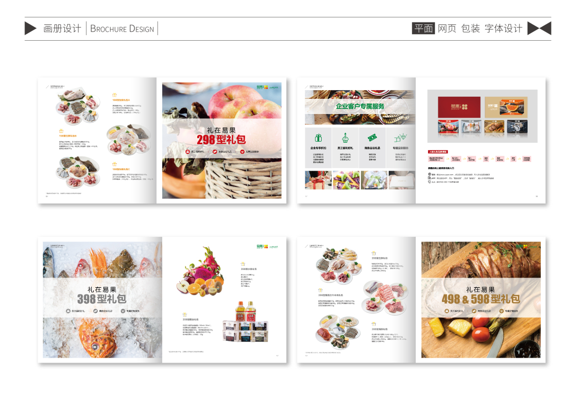 淘宝美工知在易果生鲜画册设计作品