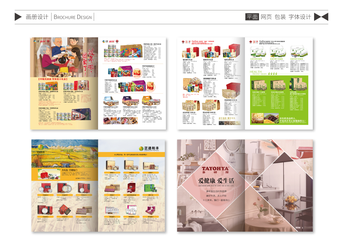 淘寶美工知在畫冊(cè)內(nèi)頁(yè)設(shè)計(jì)作品