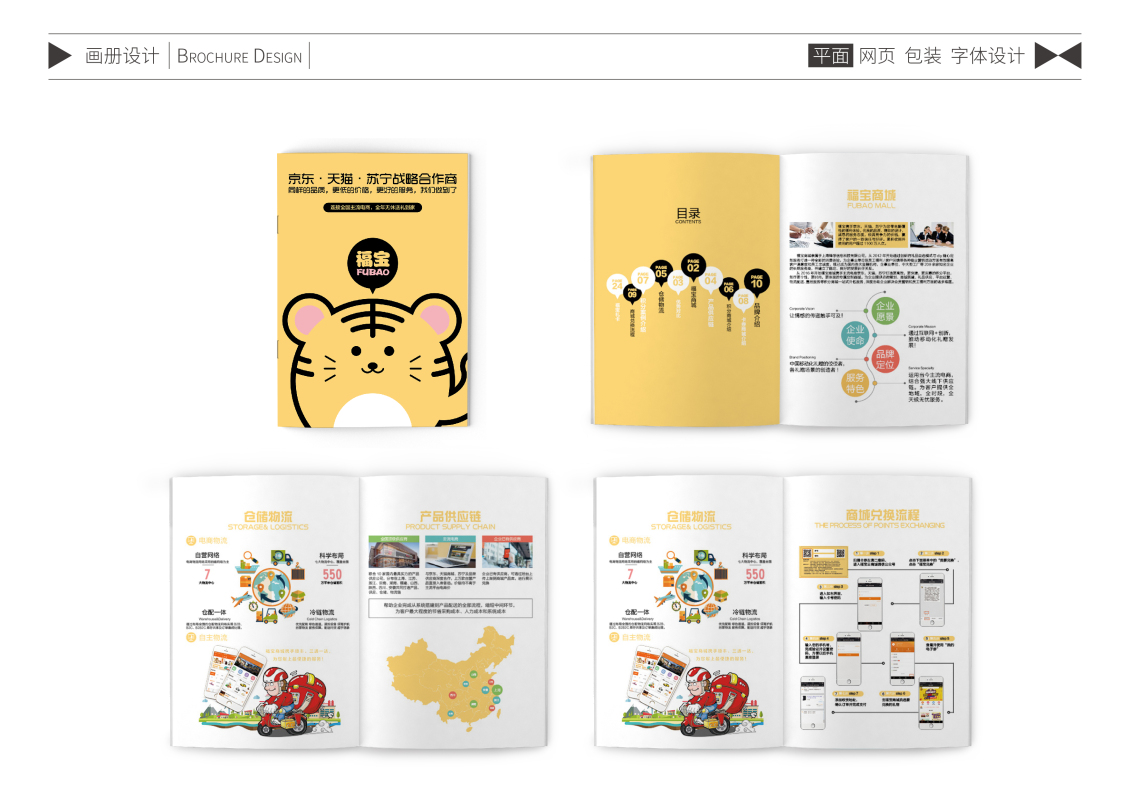 淘寶美工知在網(wǎng)上商城畫冊設(shè)計作品