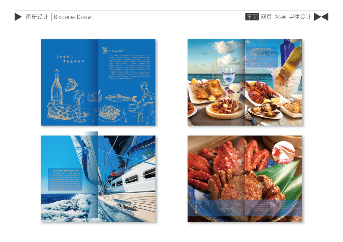 淘寶美工知在海鮮畫冊設(shè)計作品