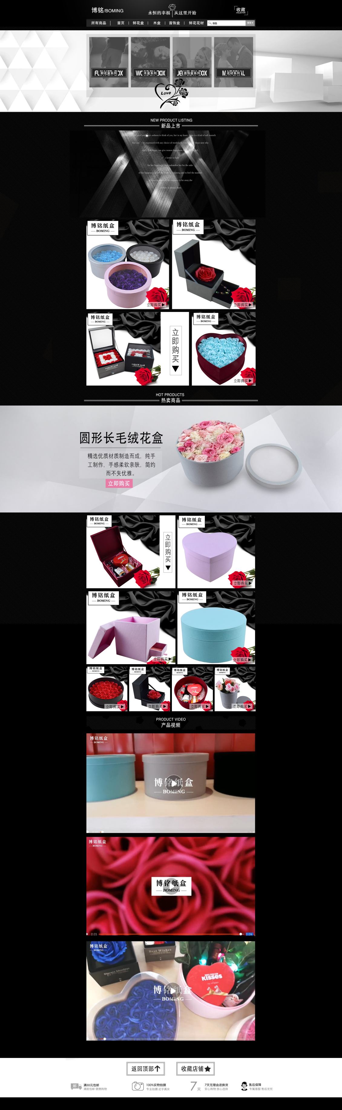 淘宝美工社会人阿峰博铭花盒礼品包装盒纸盒纸箱首页设计作品