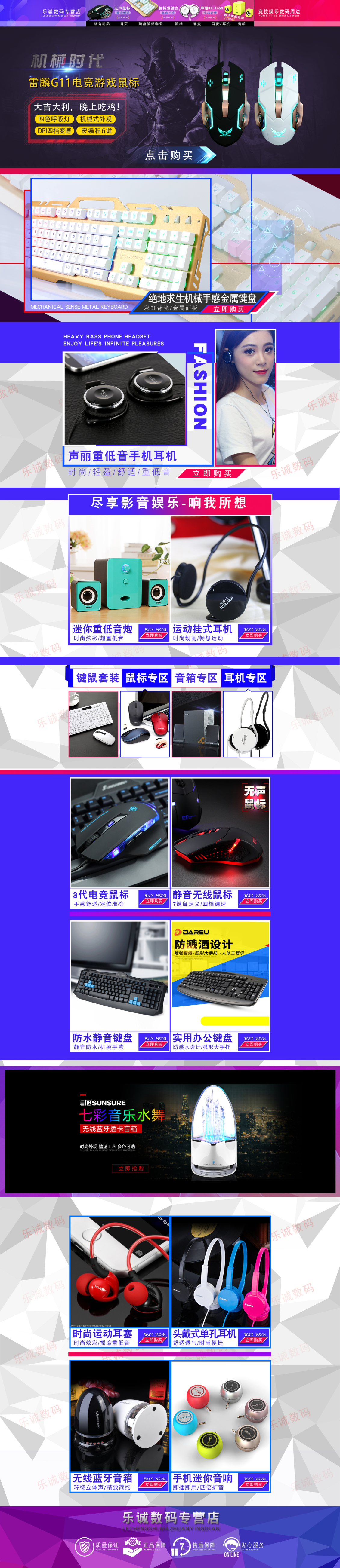 淘寶美工社會人阿峰樂誠數(shù)碼電腦周邊音響耳機(jī)鼠標(biāo)鍵盤3c數(shù)碼首頁設(shè)計作品