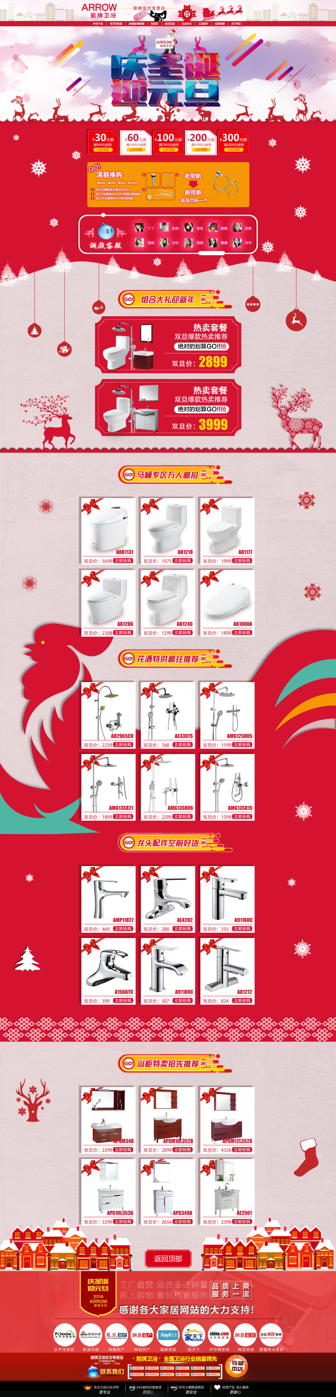 淘宝美工孔孔双旦页面（圣诞、元旦）作品