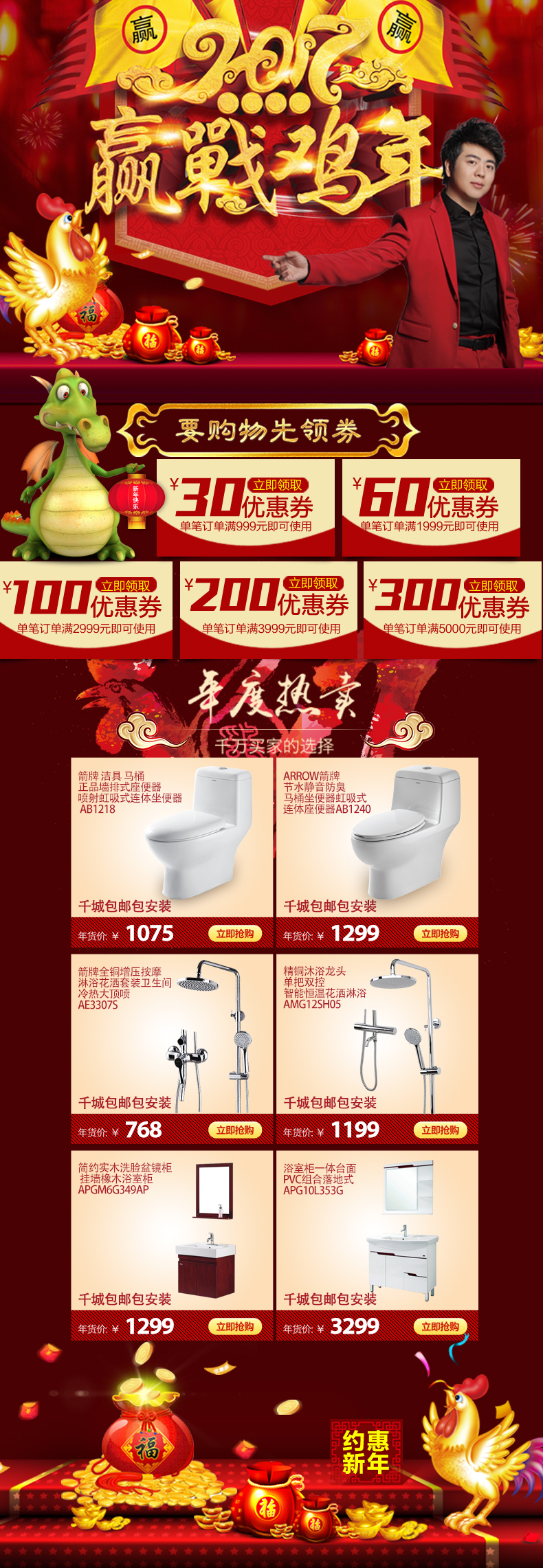 淘寶美工孔孔迎戰(zhàn)雞年關(guān)聯(lián)圖設(shè)計作品