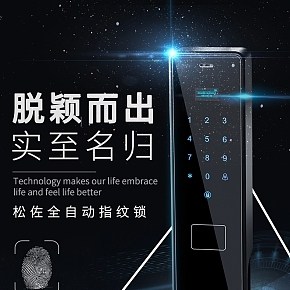 智能指纹锁详情页