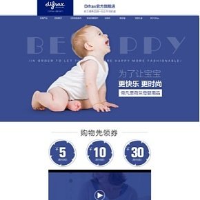 Difrax 帝凡思母嬰用品-嬰兒奶瓶首頁設(shè)計