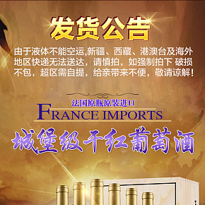 干红葡萄酒详情页3