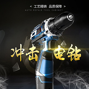 五金工具详情页