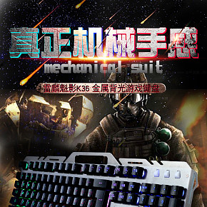 乐诚数码雷麟魁影k36金属背光游戏键盘炫酷3c数码详情页设计