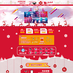 雙旦頁面（圣誕、元旦）