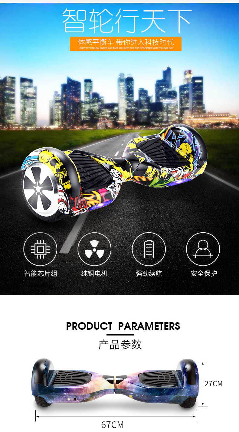 淘寶美工陽光正好平衡車詳情設(shè)計作品