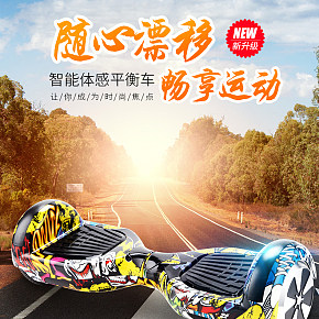 平衡車詳情設計