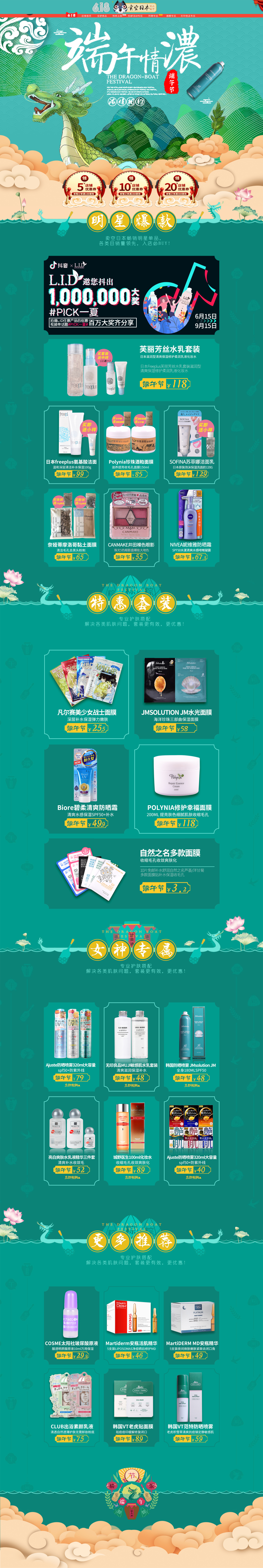 淘寶美工茶茶賣空日本店鋪端午節(jié)活動首頁作品