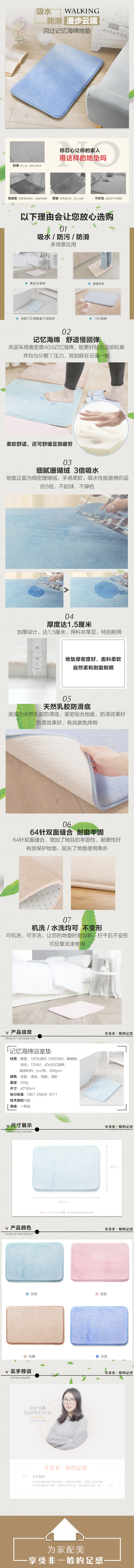 淘宝美工奔跑的眼镜地垫的详情页作品