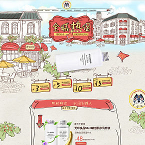 賣空日本全球購店鋪首頁