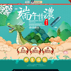 賣空日本店鋪端午節(jié)活動首頁