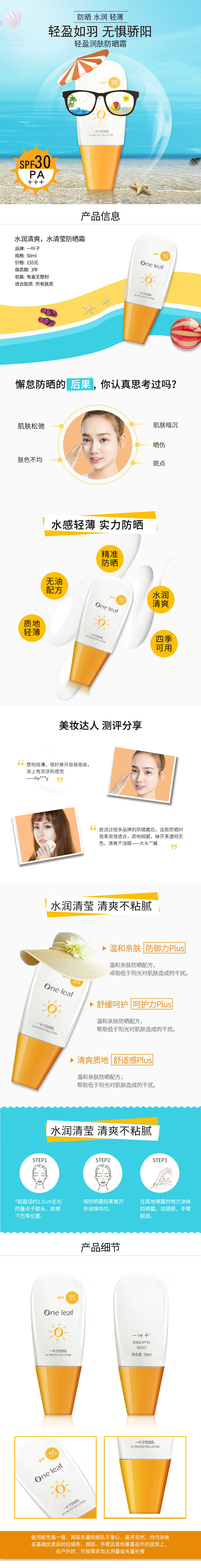 淘宝美工向阳花一叶子防晒乳   隔离保湿遮瑕清爽户外全身保湿遮瑕离防晒乳隔作品