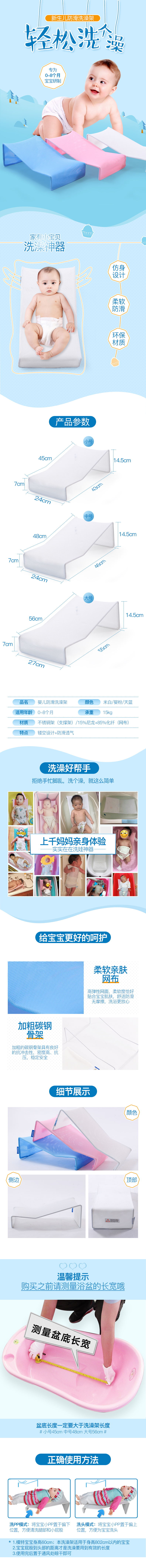 淘宝美工萧菇凉宝宝洗澡架详情页作品