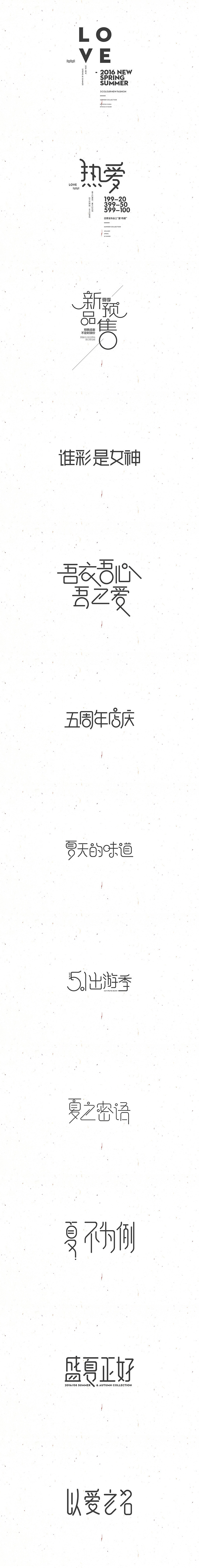 淘宝美工黄诗诗字体设计字体字体设计作品