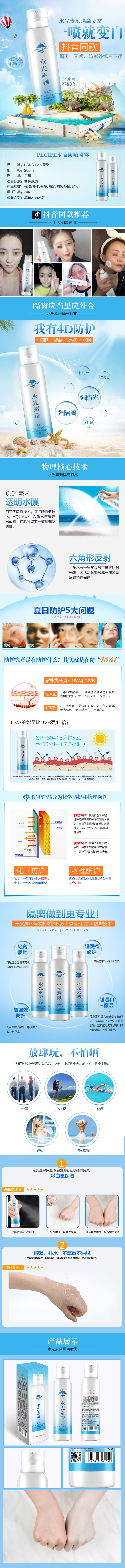 淘寶美工li瑤瑤化妝美容隔離噴霧小清新詳情頁作品