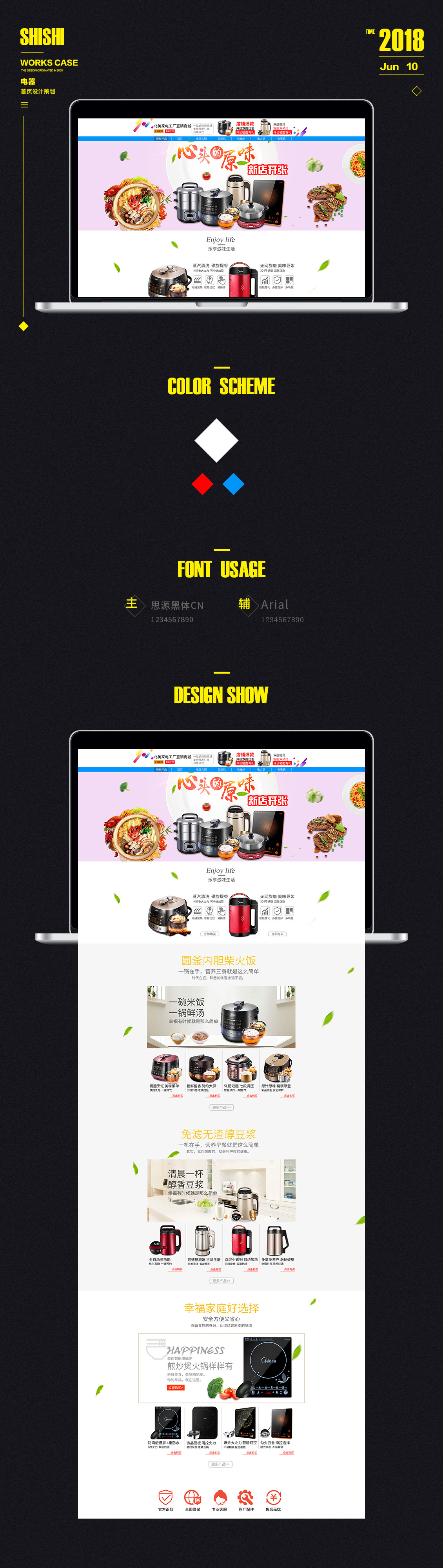 淘寶美工詩詩電器電壓力鍋電磁爐豆?jié){機(jī)首頁作品