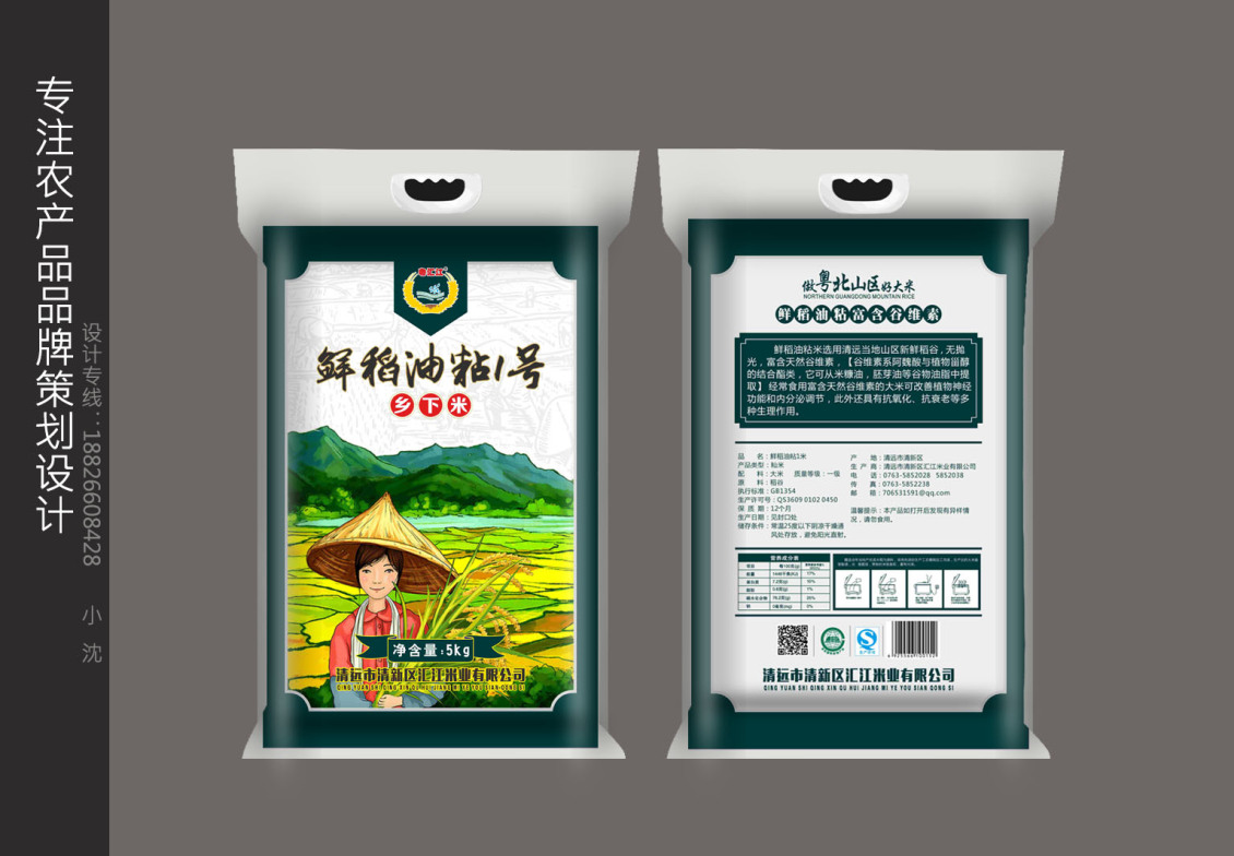淘寶美工y66916大米包裝設(shè)計作品