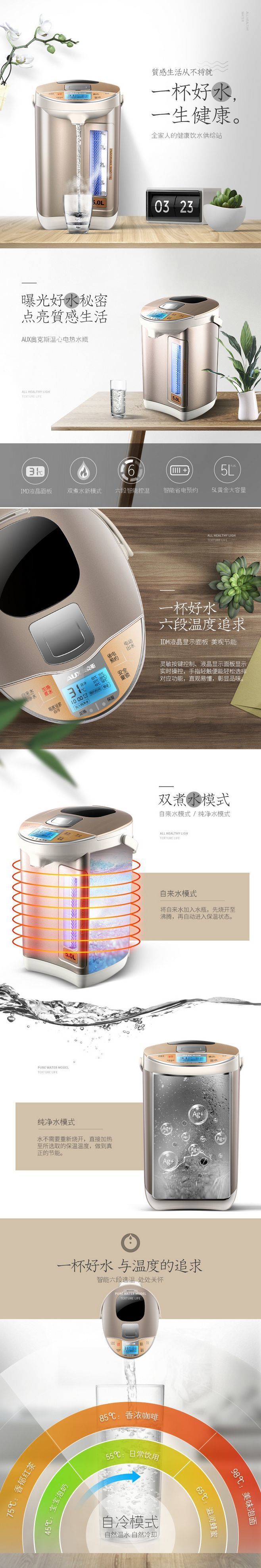 淘宝美工百川家电家用烧水器作品