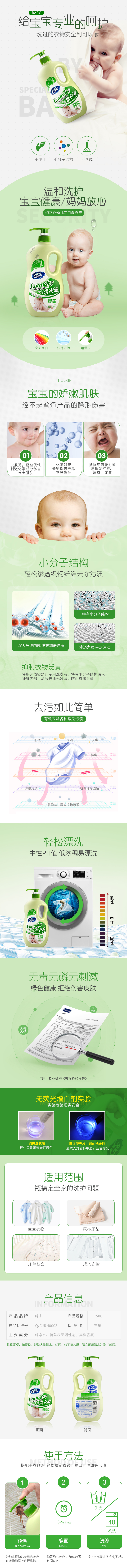 淘宝美工小秋简约大气婴儿洗衣液详情页作品