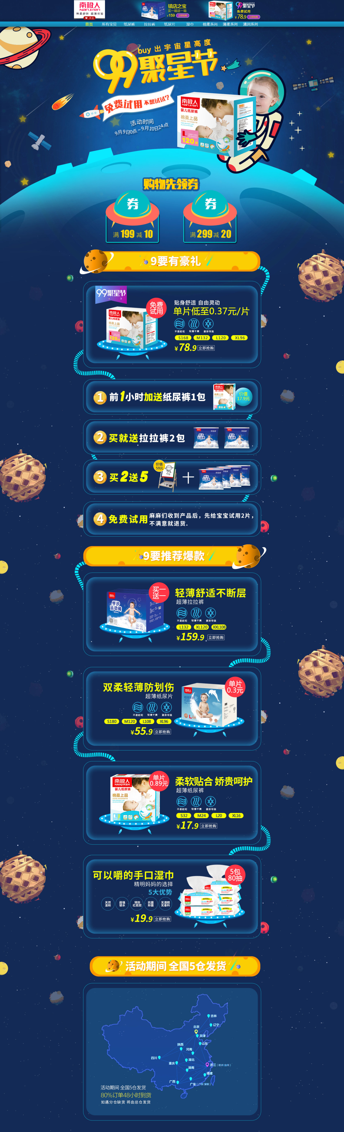 淘寶美工小秋卡通可愛紙尿褲首頁設(shè)計(jì)作品
