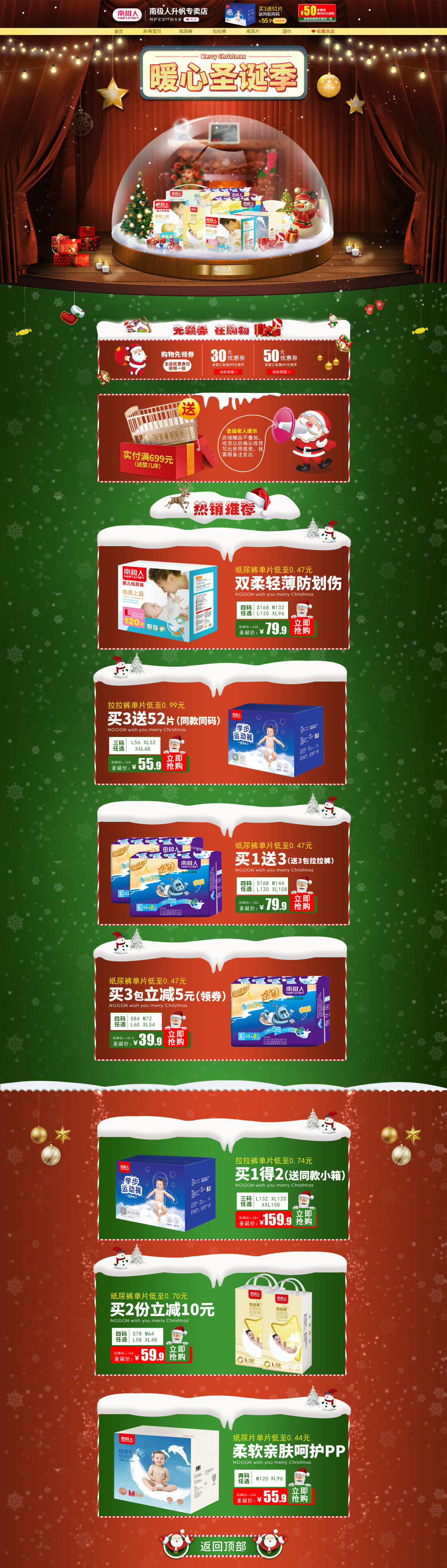 淘宝美工小秋母婴纸尿裤首页作品