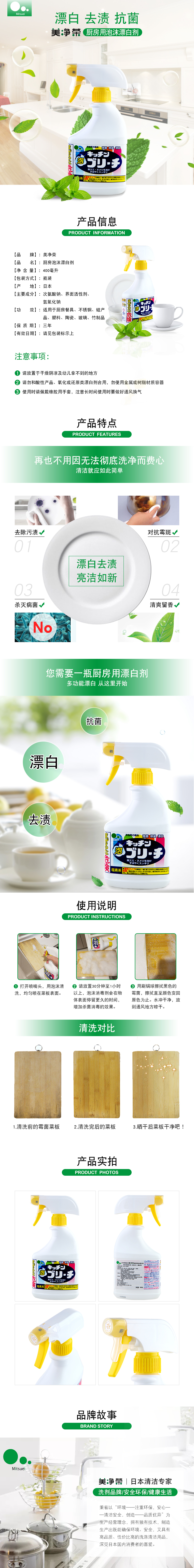 淘寶美工知在廚房泡沫漂白劑詳情頁設(shè)計作品