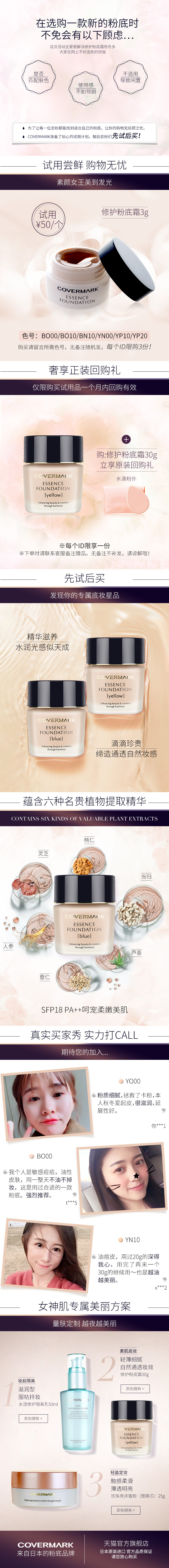 淘寶美工知在Covermark粉底霜詳情頁(yè)設(shè)計(jì)作品