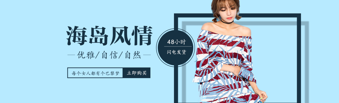 淘宝美工晨曦小仙女日韩女装海报作品