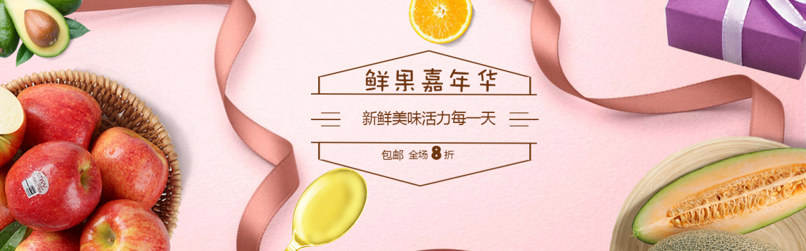 淘寶美工晨曦小仙女鮮果嘉年華海報(bào)作品