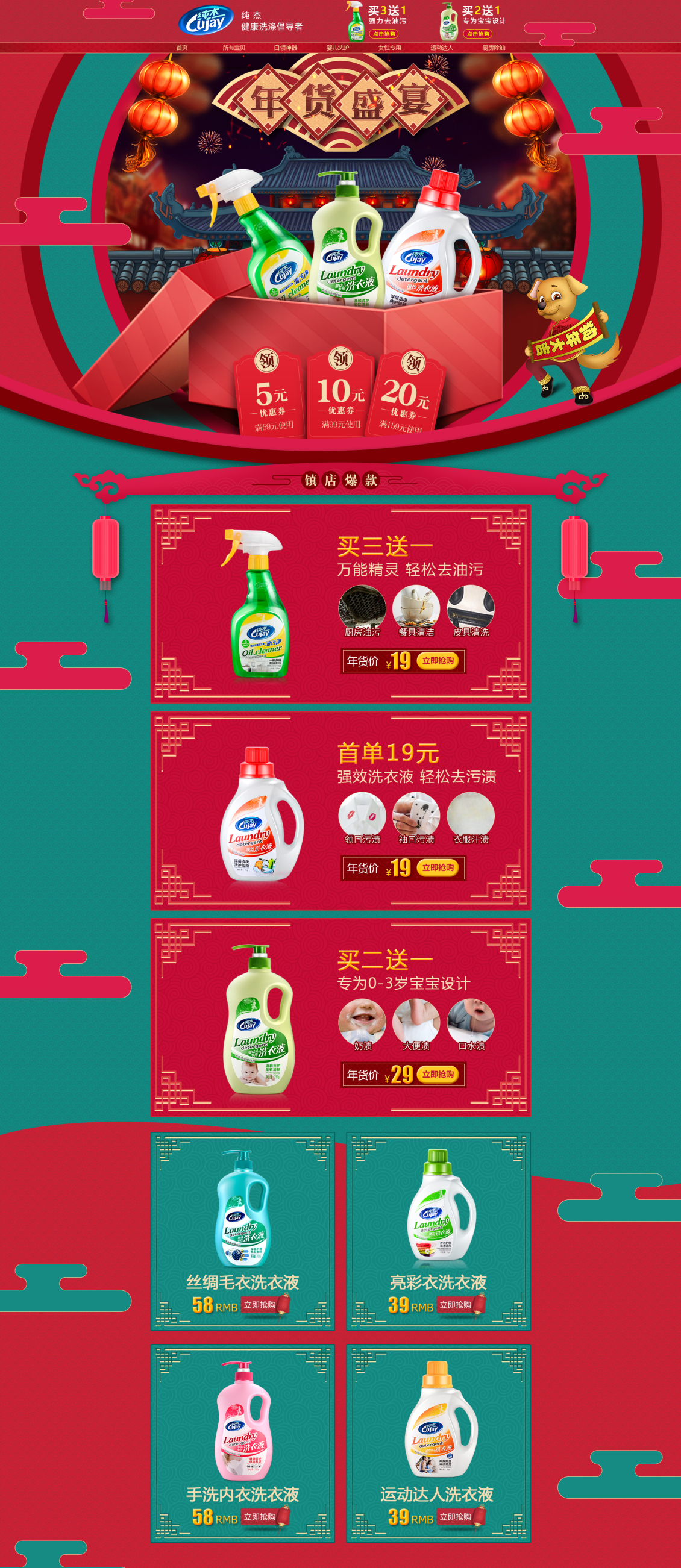 淘宝美工小秋年货节洗护用品首页作品