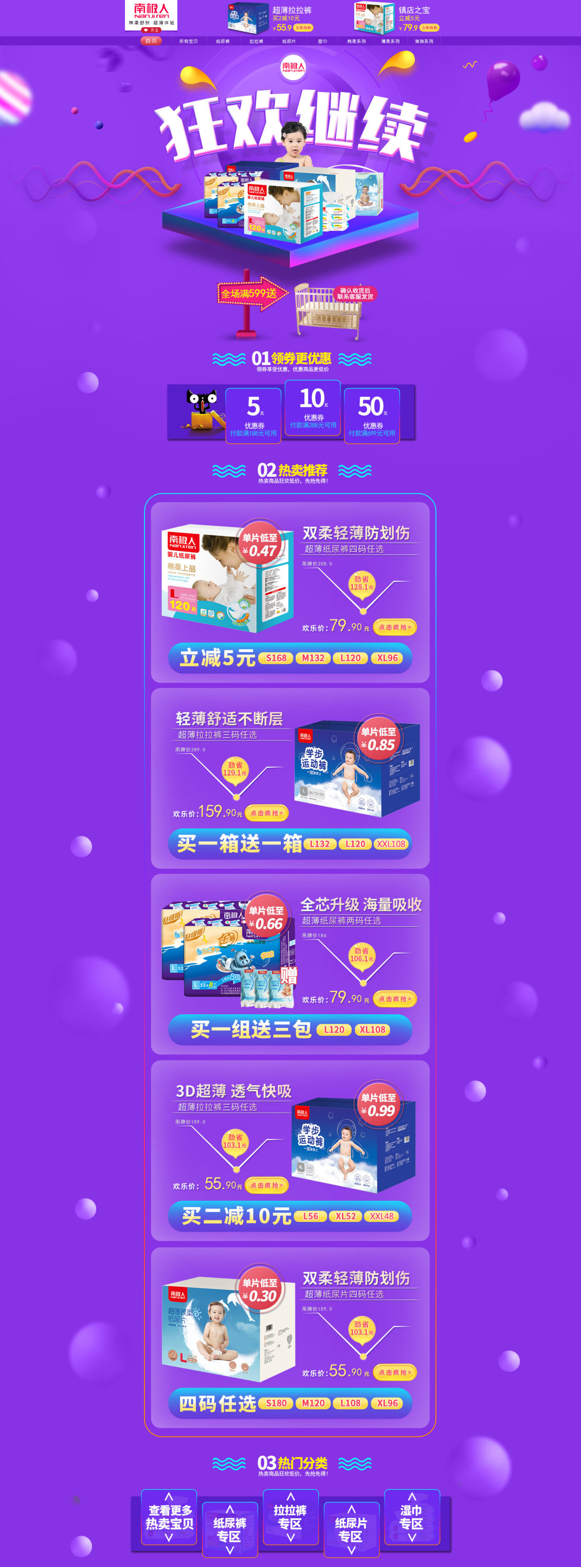 淘宝美工小秋南极人纸尿裤活动首页作品