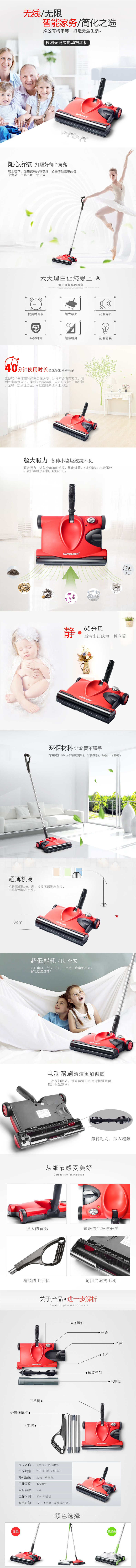 淘宝美工小秋扫地机详情页设计作品