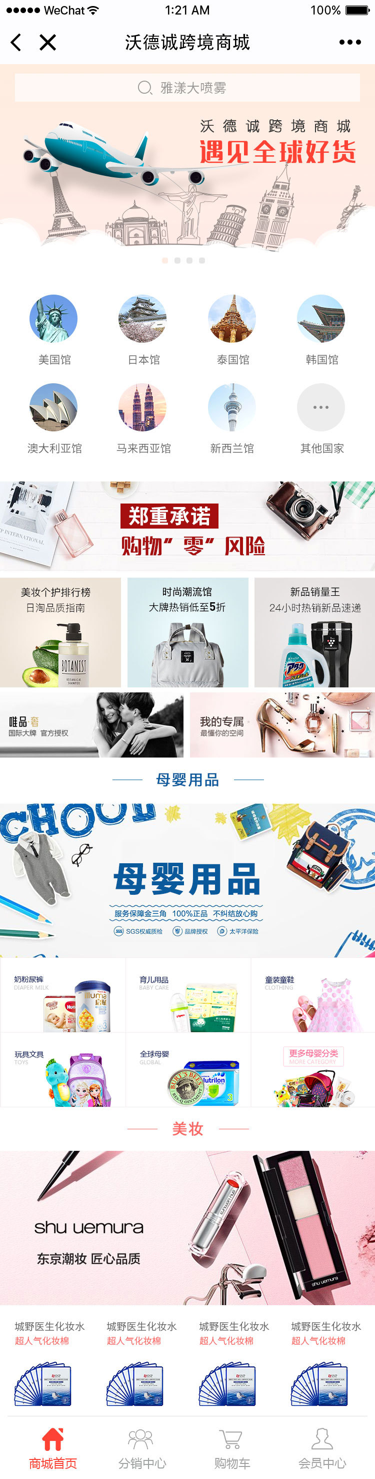 淘寶美工南小南沃德誠跨境商城，代購，全球購作品