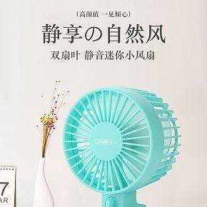 小清新自然風(fēng)便攜式風(fēng)扇簡(jiǎn)約風(fēng)