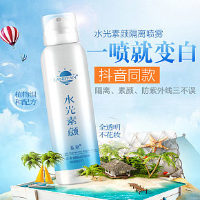 化妝美容隔離噴霧小清新詳情頁